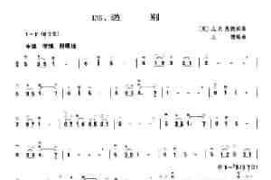 送别（王懳编曲） 胡琴乐谱
