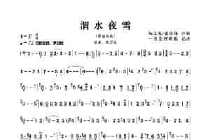 渭水夜雪（埙独奏曲） 乐器谱