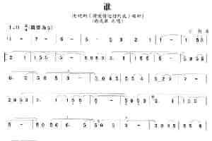 谁 笛箫乐谱