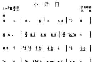 小开门（苗族唢呐） 乐器谱
