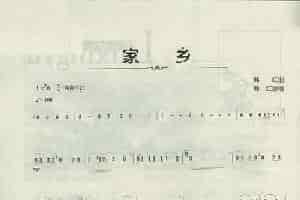 家乡 笛箫乐谱