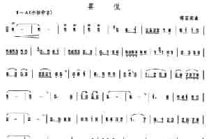 喜悦 笛箫乐谱