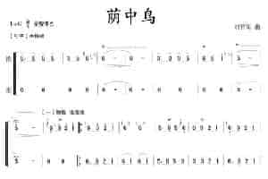 荫中鸟（笛+笙） 笛箫乐谱