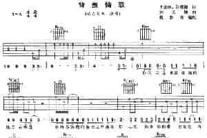 背叛情歌 吉他乐谱