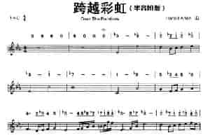 跨越彩虹（半音阶口琴谱、线简谱混排版） 口琴乐谱