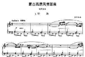 蒙古高原风情画意 1、骆驼 钢琴乐谱