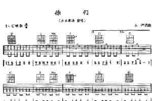 你们 吉他乐谱