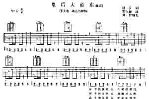 皇后大道东 吉他乐谱