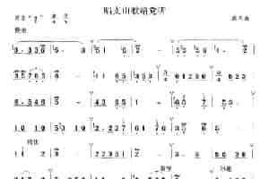 唱支山歌给党听 笛箫乐谱