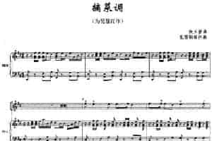 摘菜调（琵琶+钢琴伴奏） 琵琶乐谱