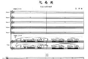 忆南国（五支长笛+钢琴） 长笛乐谱