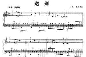 送别 手风琴乐谱