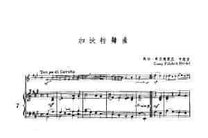 加沃特舞曲（长笛+钢琴） 长笛乐谱