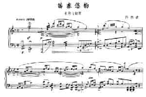 苗寨悠韵（长笛+钢琴） 长笛乐谱