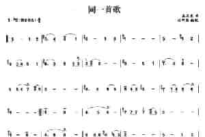 同一首歌 笛箫乐谱