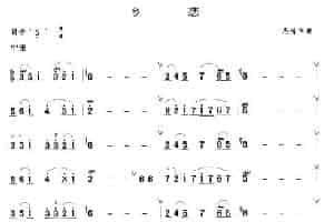 乡恋 笛箫乐谱