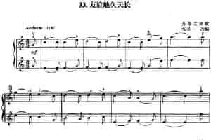 初级小提琴二重奏：友谊地久天长 提琴乐谱