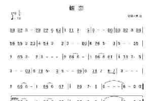 蝶恋 笛箫乐谱