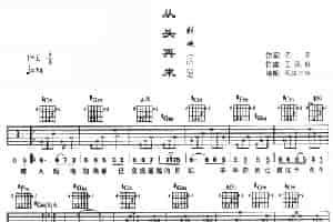 从头再来 吉他乐谱