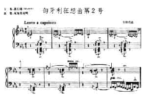 匈牙利狂想曲第2号 电子琴乐谱