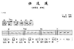 任逍遥 吉他乐谱