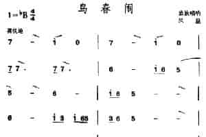 鸟春闹（苗族唢呐） 乐器谱