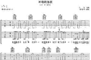 冲动的惩罚 吉他乐谱