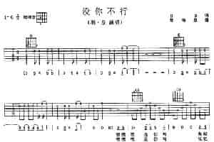 没你不行 吉他乐谱