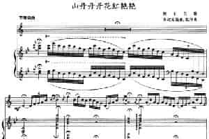 山丹丹开花红艳艳（小号+钢琴伴奏） 铜管乐器谱