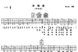 冷雨夜 吉他乐谱