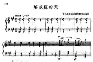 解放区的天 电子琴乐谱