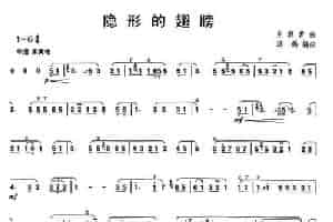 隐形的翅膀 笛箫乐谱