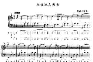 友谊地久天长（五线谱+简谱） 手风琴乐谱