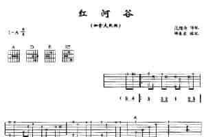 红河谷（4个版本） 吉他乐谱