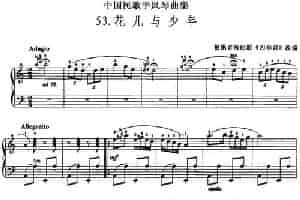 中国民歌手风琴曲集：53、花儿与少年 手风琴乐谱