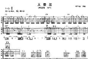 太委屈 吉他乐谱