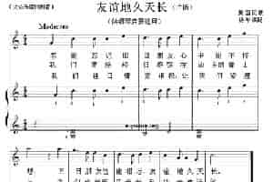友谊地久天长（片段）（钢琴启蒙小曲·20） 钢琴乐谱