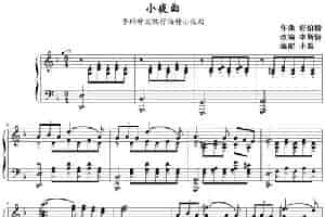 舒伯特小夜曲（李斯特改编版） 钢琴乐谱