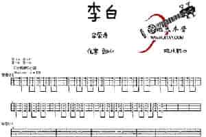李白（ukulele谱） 吉他乐谱