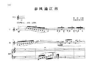 春风遍江南（钢琴伴奏谱） 笛箫乐谱