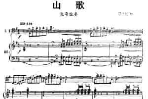 山歌（长号+钢琴伴奏） 铜管乐器谱
