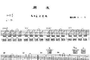 朋友 吉他乐谱