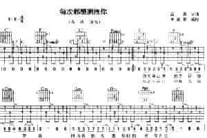 每次都想拥抱你 吉他乐谱