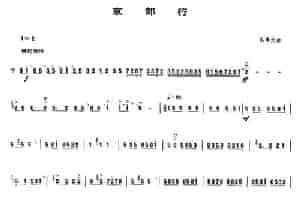 京郊行（唢呐谱） 乐器谱