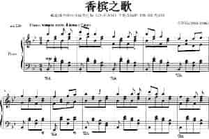 香槟之歌（李斯特《唐璜的回忆》选段） 钢琴乐谱