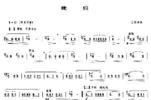 晚归 笛箫乐谱
