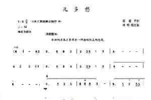 几多愁 笛箫乐谱