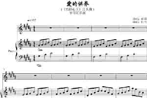 爱的供养（电视剧《宫》主题曲、长笛+钢琴） 长笛乐谱