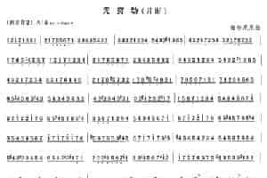 无穷动（片段） 笛箫乐谱