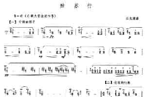 姑苏行 笛箫乐谱